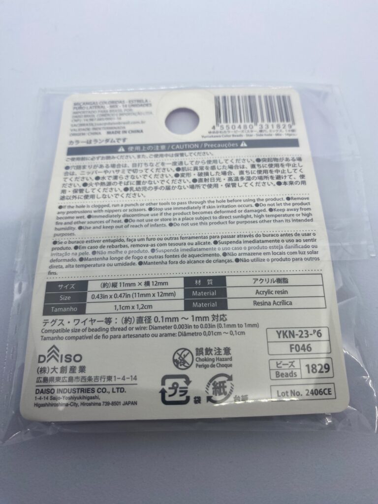 カラービーズ　スター14個 ダイソー ちゅるんとした星形のビーズ